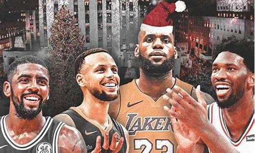 nba圣诞大战集锦_nba圣诞大战赛程出炉