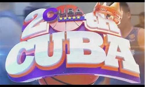 cuba华侨vs北京体育大学在线观看-CUBA华侨vs北京